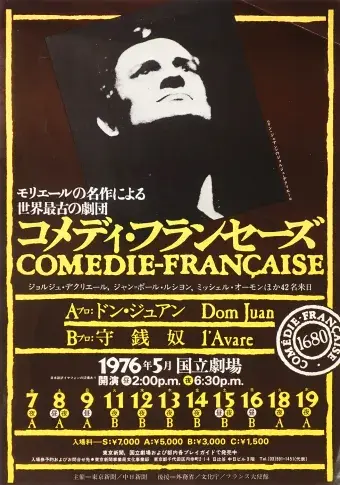 Affiche de la tournée au Japon, 1976. "Dom Juan", "L'Avare" de Molière