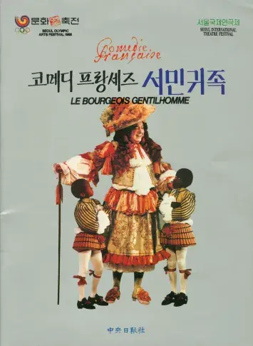 Programme de la tournée au Japon, 1988